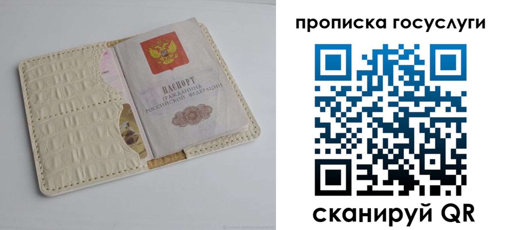 прописка в Копейске