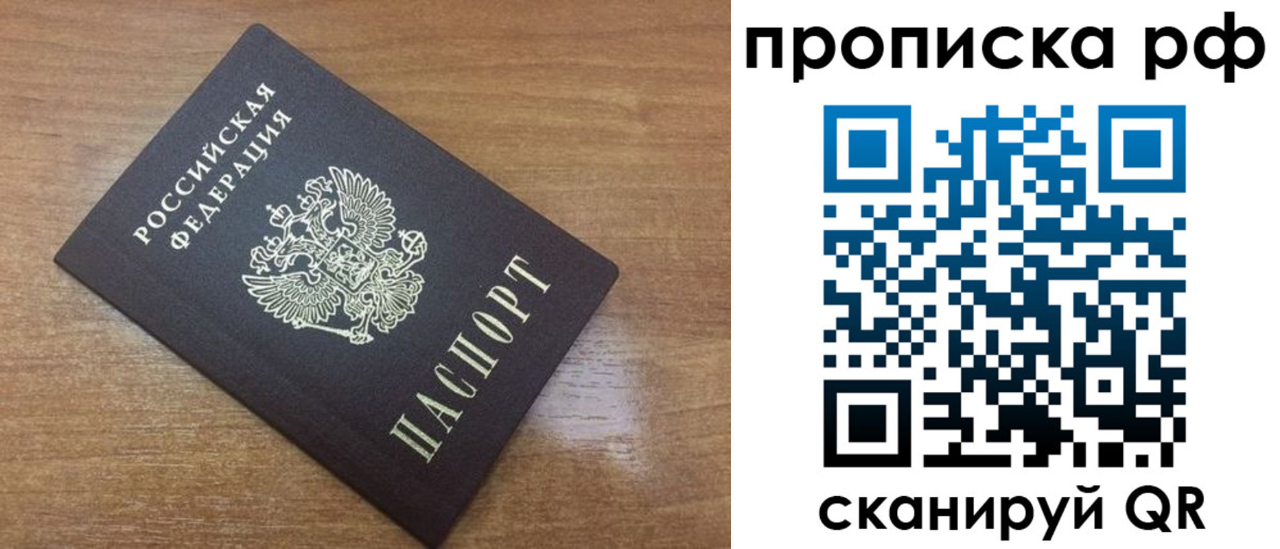 прописка 2025 в Копейске