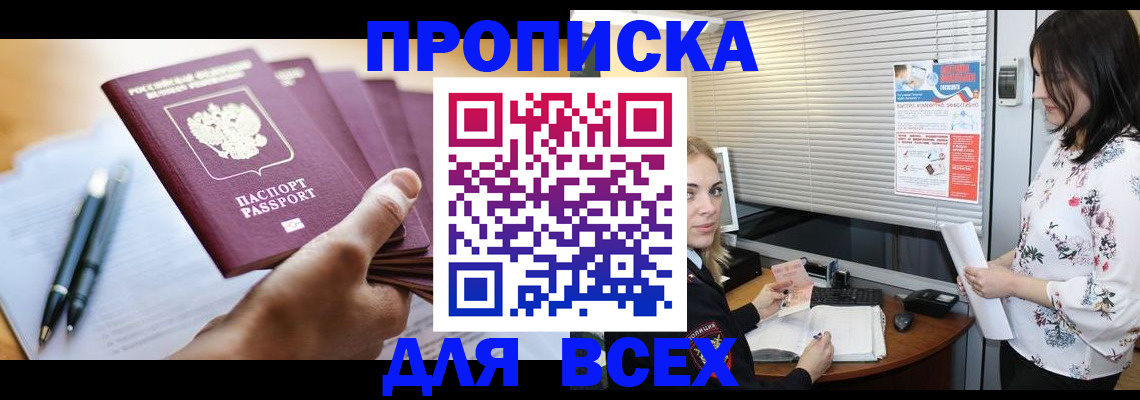 прописка от собственника в Копейске