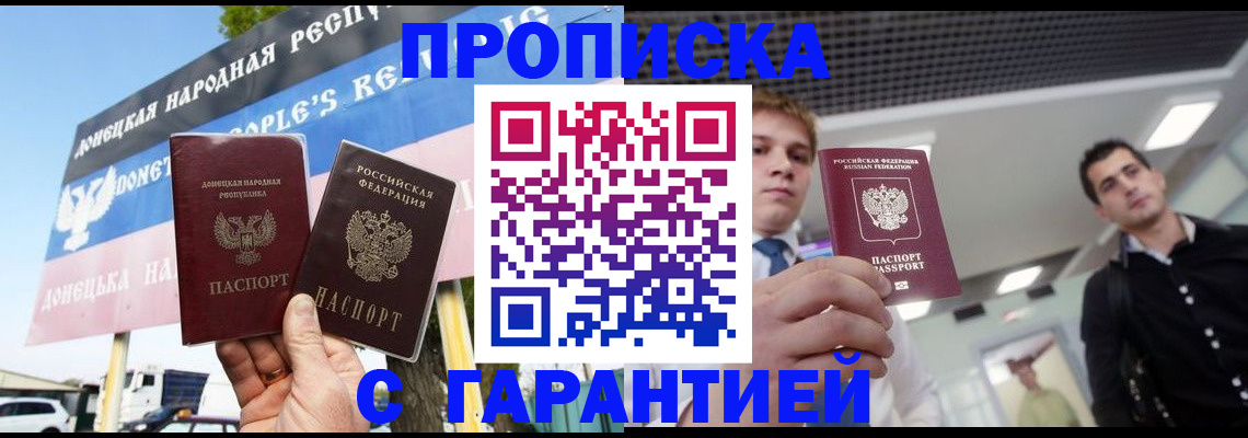 купить прописку в Копейске