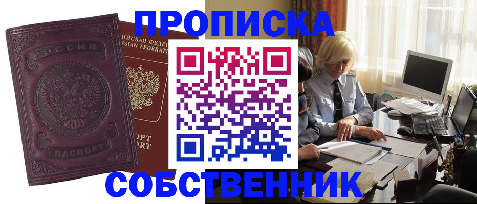 временная регистрация в Копейске