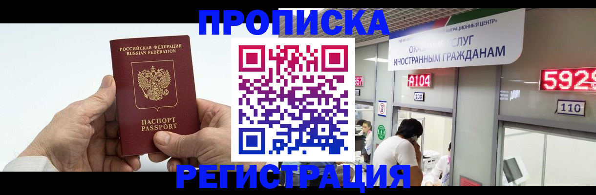временная регистрация купить в Копейске