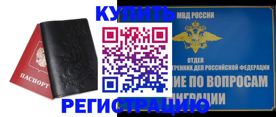 временная регистрация адрес в Копейске