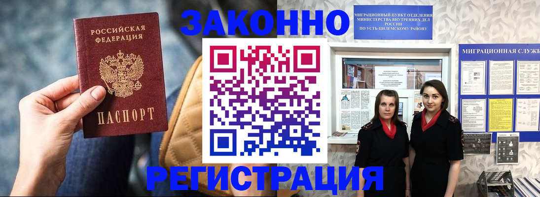 прописка от собственника в Копейске